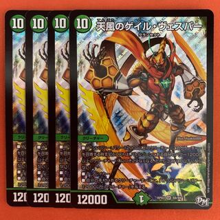 天風のゲイル・ヴェスパー 4枚