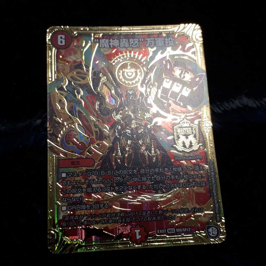 マジゴッドマグナ