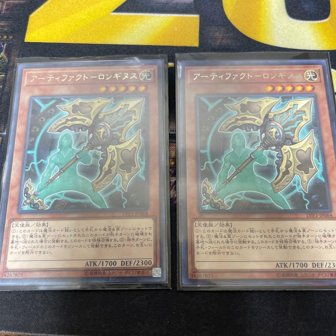 アーティファクト・ロンギヌス