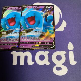 ソーナンスV RR 2枚