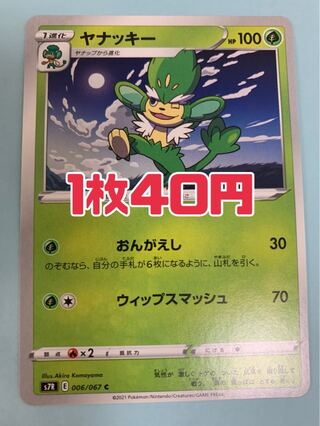 ポケモンカード ヤナッキー おんがえし