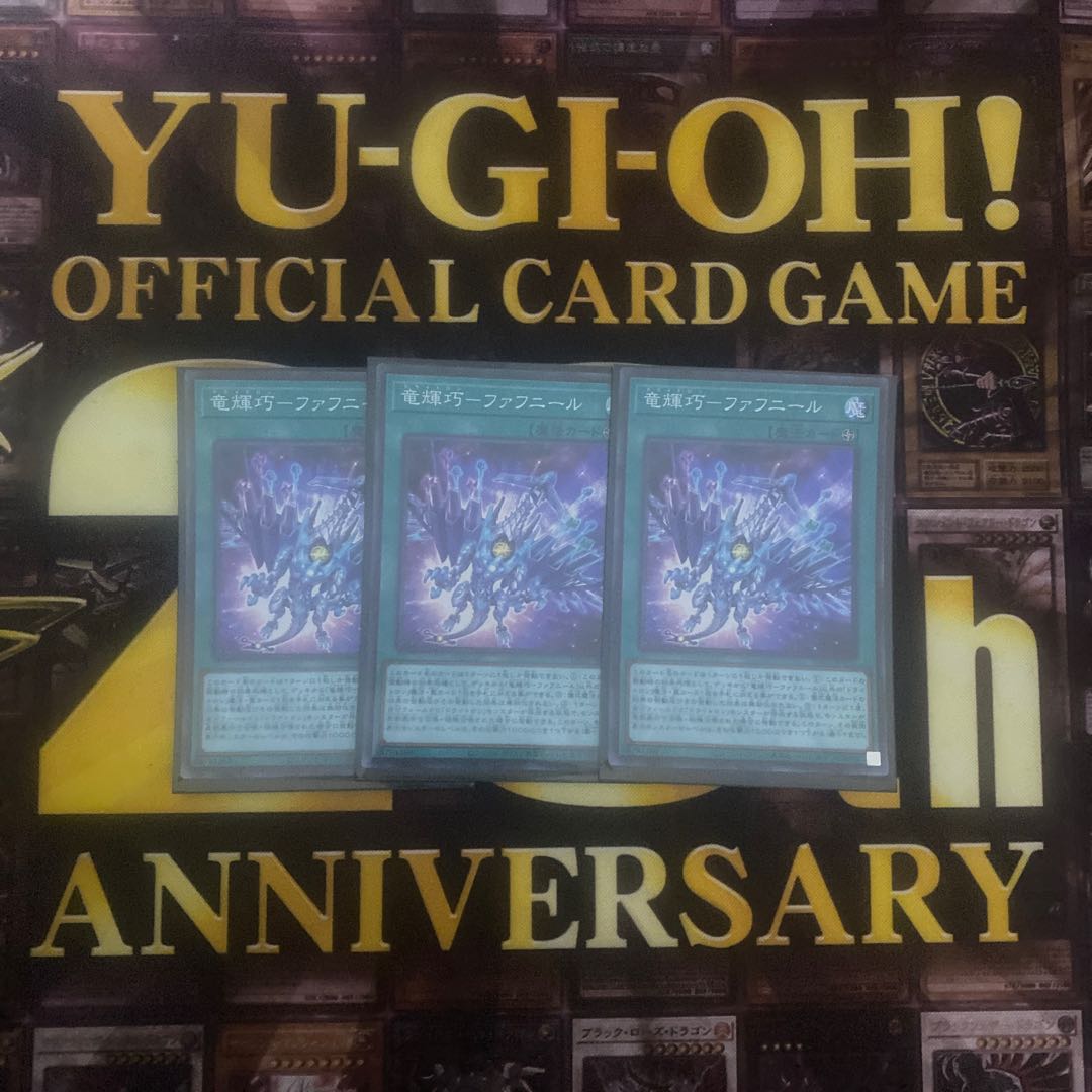 竜輝巧-ファフニール スーパーレア　3枚セット