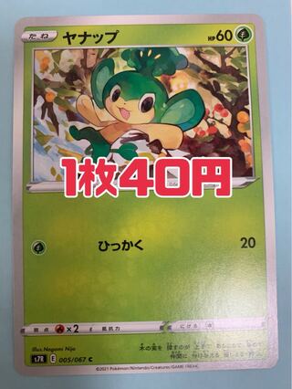 ポケモンカード ヤナップ ひっかく
