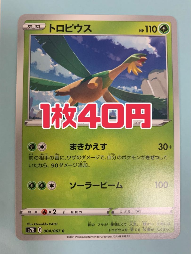 ポケモンカード トロピウス まきかえす