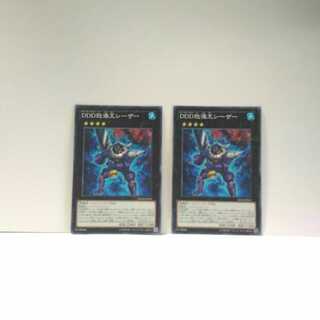DDD怒濤王シーザー 2枚セット 遊戯王­­ レア ノーマル 無言可