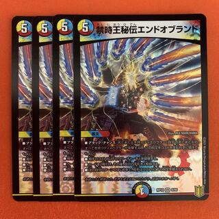 禁時王秘伝エンドオブランド