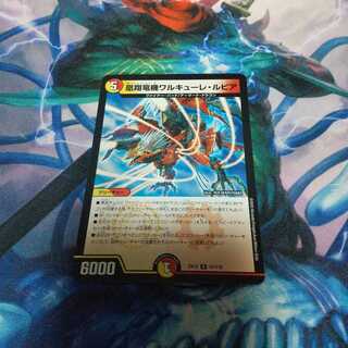 凰翔竜機ワルキューレ・ルピア