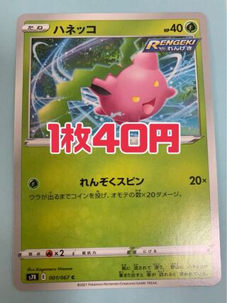 ポケモンカード ハネッコ れんぞくスピン