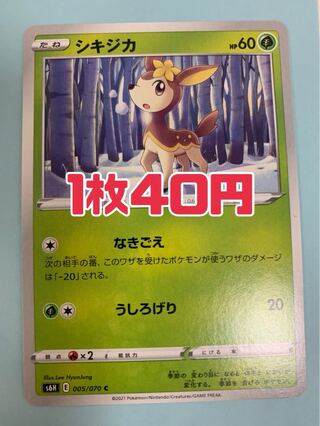 ポケモンカード シキジカ なきごえ