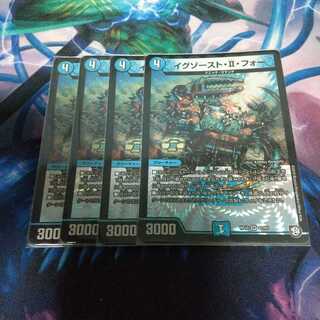 イグゾースト・II・フォー