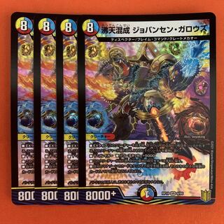 沸天混成 ジョバンセン・ガロウズ