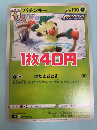 ポケモンカード バチンキー はたきおとす