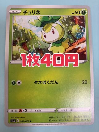 ポケモンカード チュリネ タネばくだん