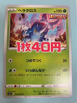ポケモンカード ヘラクロス いっぽんなげ