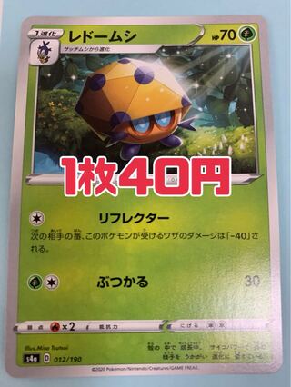 ポケモンカード レドームシ リフレクター