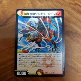 凰翔竜機ワルキューレ・ルピア