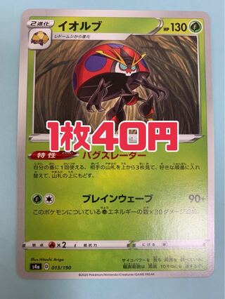 ポケモンカード イオルブ バグズレーター