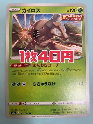 ポケモンカード カイロス まんりきコーチ