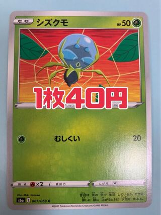 ポケモンカード シズクモ むしくい