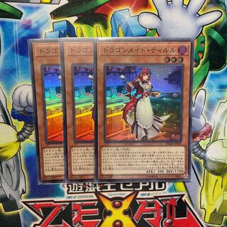 ドラゴンメイド・ティルル スーパーレア 1枚