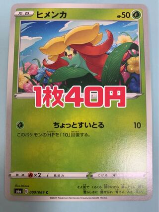 ポケモンカード ヒメンカ ちょっとすいとる