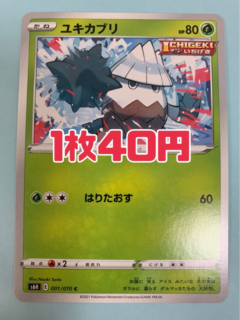 ポケモンカード ユキカブリ はりたおす