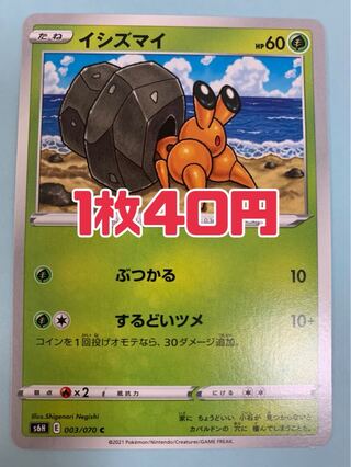 ポケモンカード イシズマイ ぶつかる