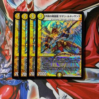 共鳴の精霊龍 サザン・ルネッサンス　4枚セット