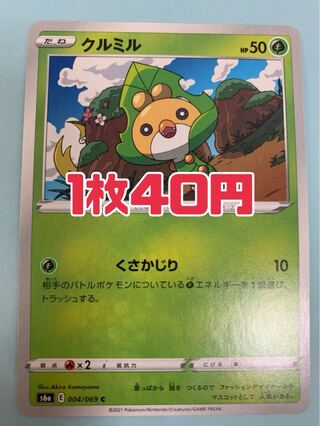 ポケモンカード クルミル くさかじり