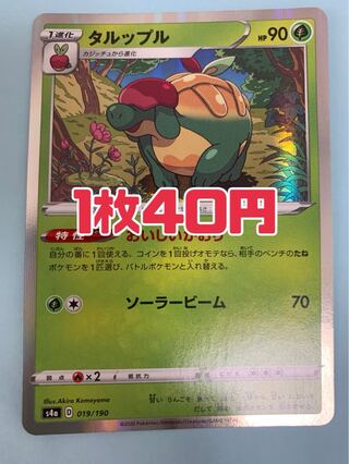 ポケモンカード タルップル おいしいかおり