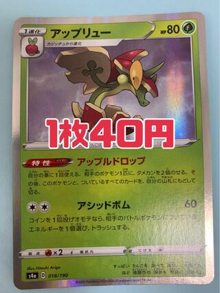 ポケモンカード アップリュー アップルドロップ