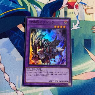 召喚獣カリギュラ