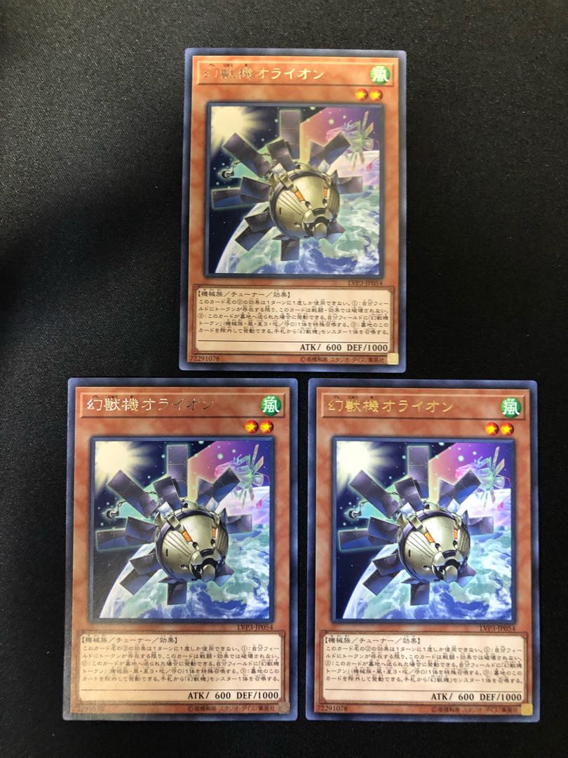 (専用) 幻獣機オライオン 3枚セット R
