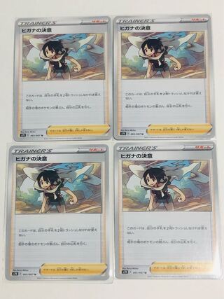 ヒガナの決意 U 4枚セット