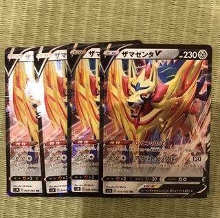 ザマゼンタV 4枚