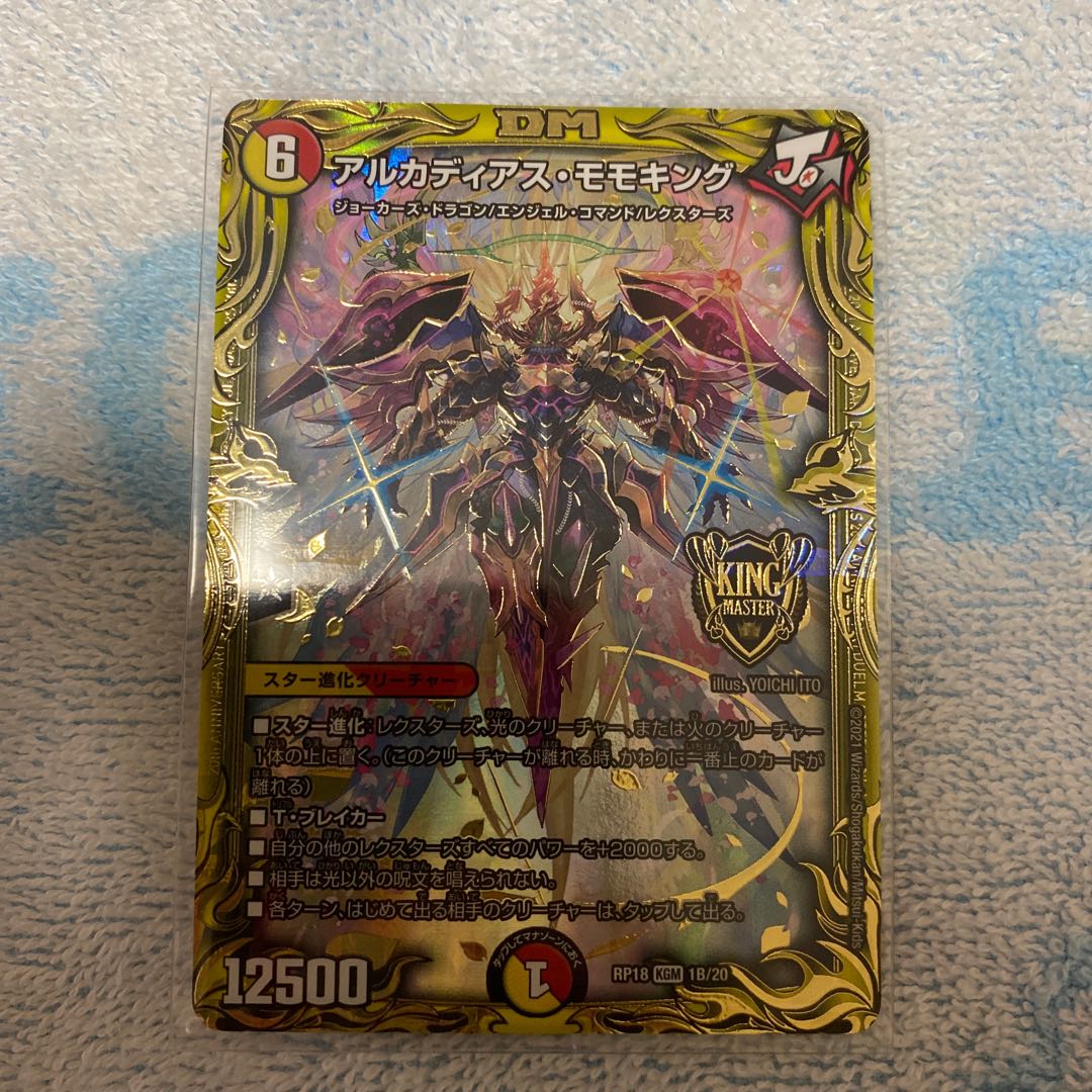 【最終値下げ】アルカディアス・モモキング(20thSPレア仕様) KGM