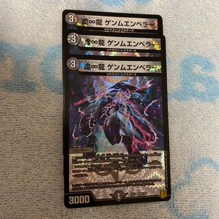 ∞龍 ゲンムエンペラー