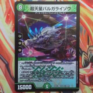 超天星バルガライゾウ