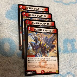 赤い稲妻 テスタ・ロッサ