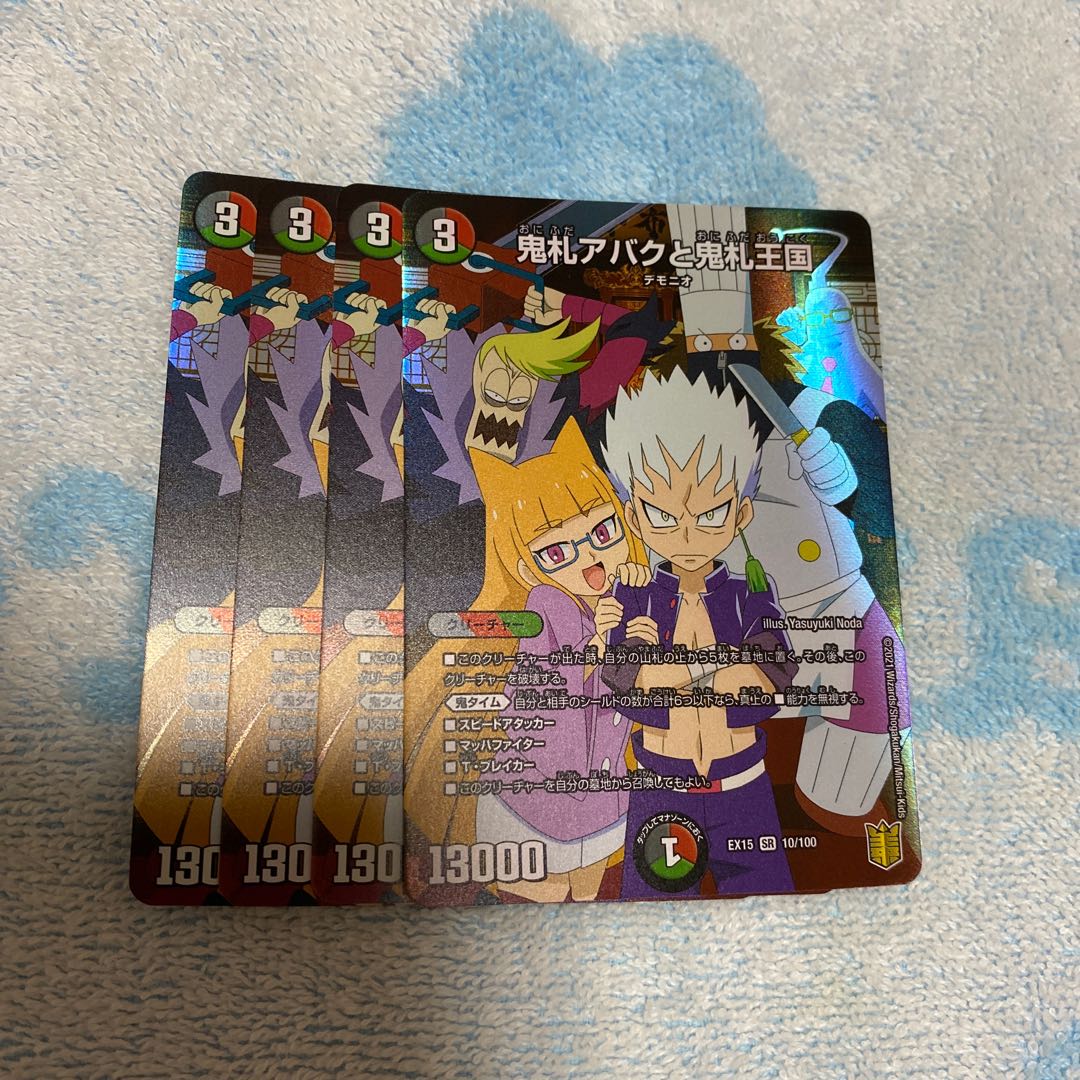 鬼札アバクと鬼札王国