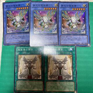 神光の宣告者 スーパーレア　専用儀式魔法セット