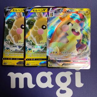 モルペコV RR2枚＆VMAX RRR