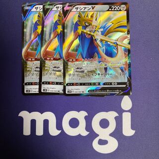 ザシアンV RR 3枚