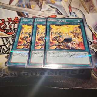 【願い事】炎舞ー「天キ」3枚