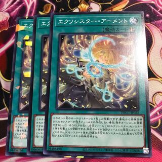 エクソシスター・アーメント