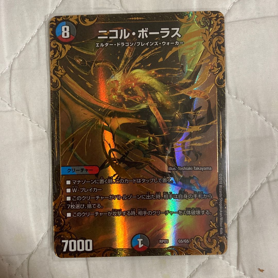 ニコル・ボーラス(ウルトラゴールデンカード仕様)