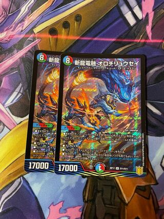 最安値　斬龍電融 オロチリュウセイ2枚