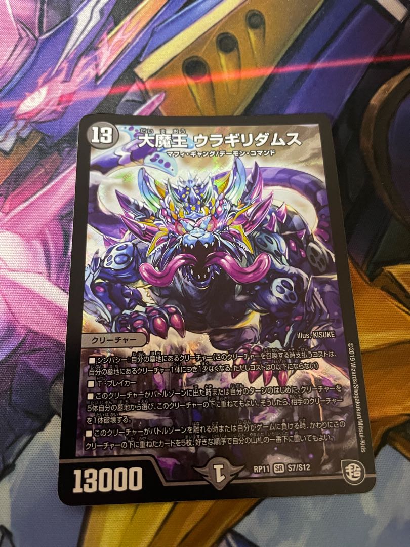 最安値　大魔王 ウラギリダムス