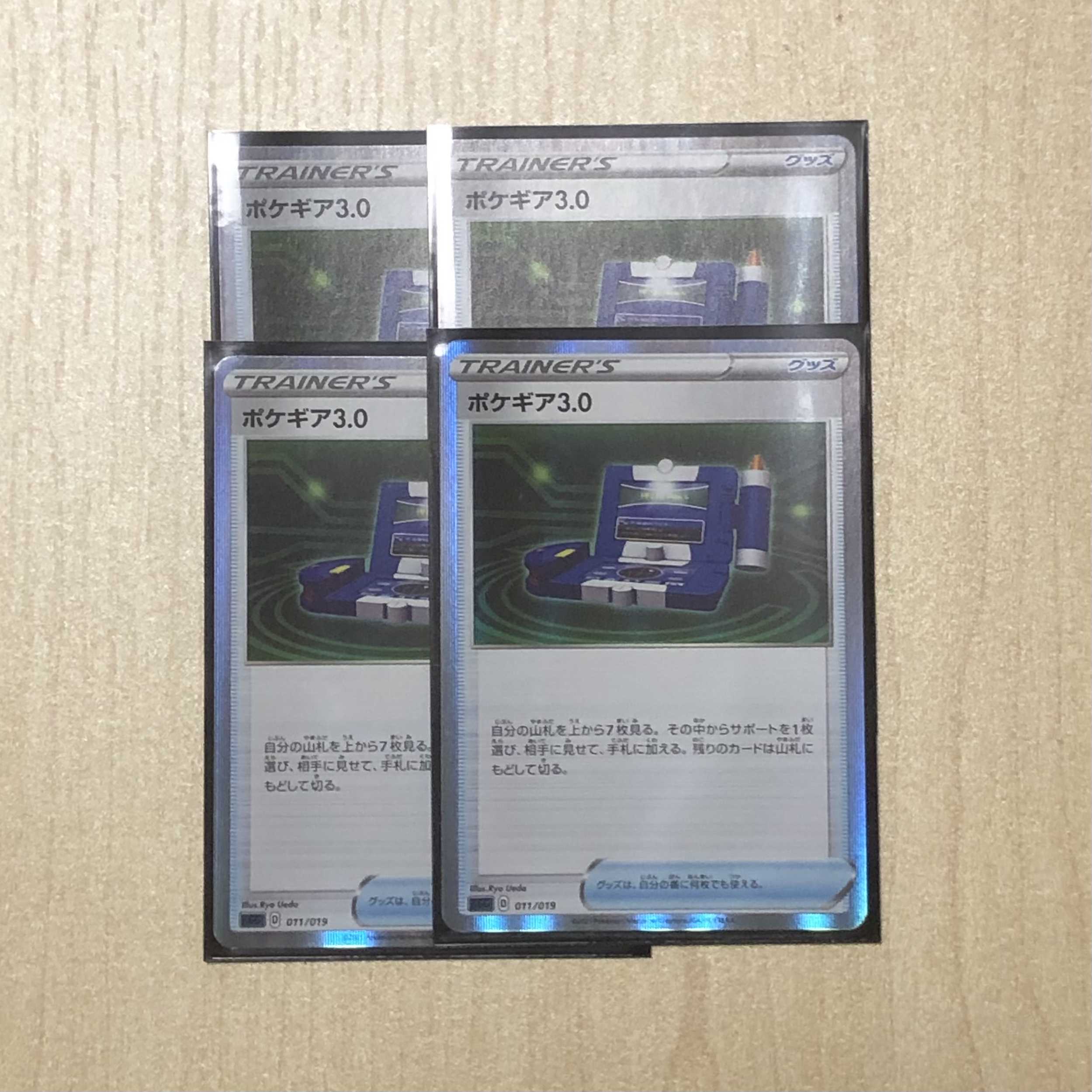 ポケギア3.0(ミラー仕様) S-TD