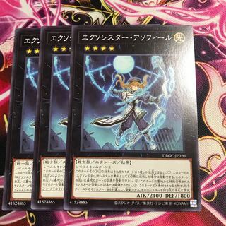 エクソシスター・アソフィール